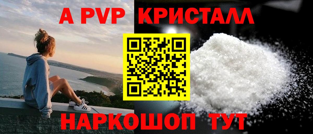 Alpha PVP мука  A-PVP VHQ  A PVP  Петропавловск-Камчатский  Вход с VPN 