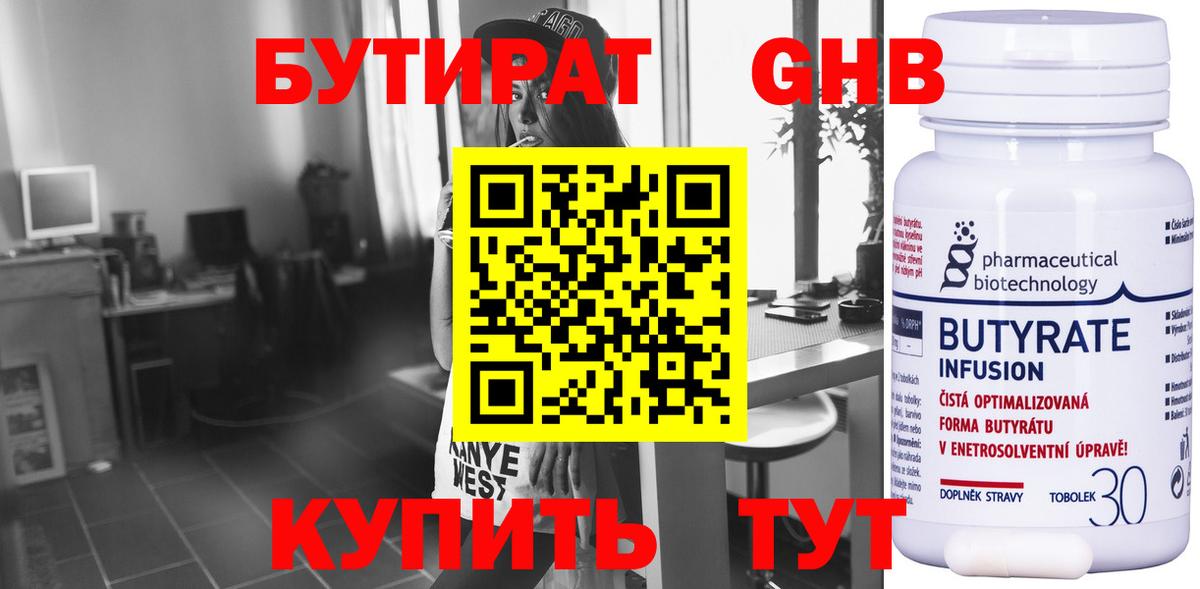 БУТИРАТ вода  Бутират  Петропавловск-Камчатский  Вход с VPN 