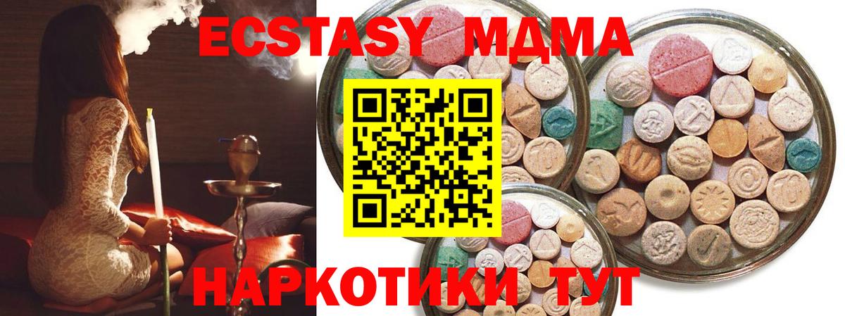 Ecstasy 280 MDMA Петропавловск-Камчатский