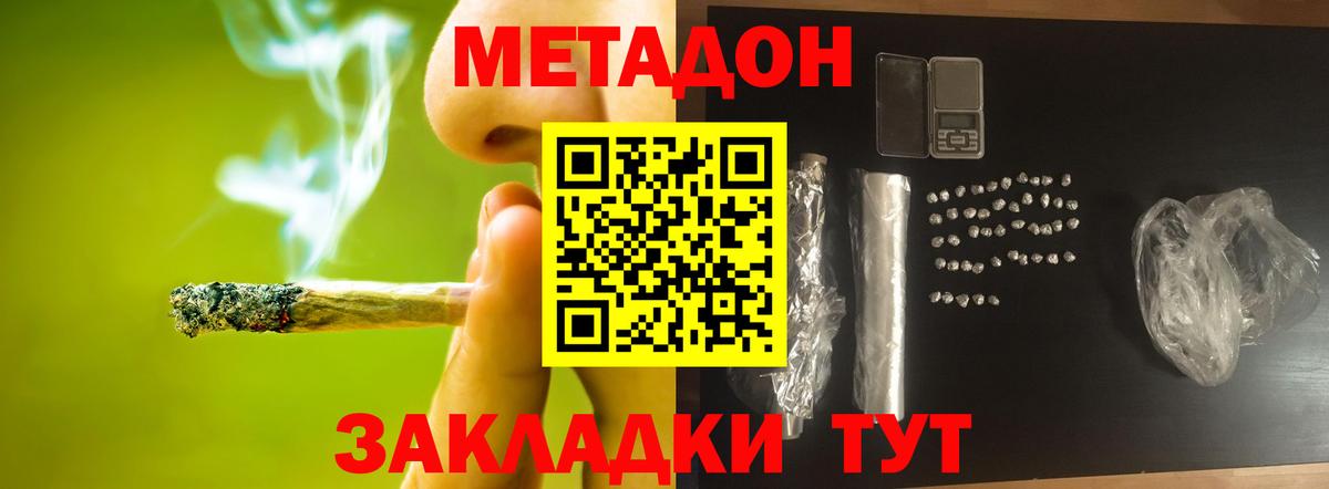 МЕТАДОН мёд    как войти  Петропавловск-Камчатский  Вход с VPN  Метадон кристалл 