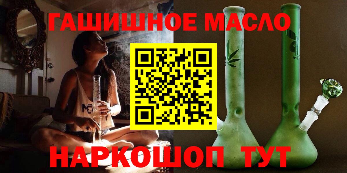 Петропавловск-Камчатский  Дистиллят ТГК гашишное масло  ТГК концентрат  Вход с VPN 